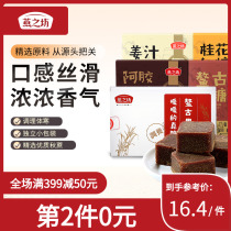 Yanzhifang Ao ancient black sugar ancient method black sugar block pure black brown sugar water big aunt black sugar block multi taste Optional