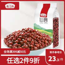 Yanzhifang Northeast Red Bean 1kg packed whole grains