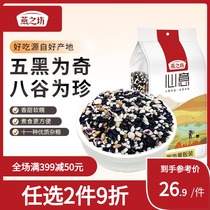 Yanzhifang five black eight treasure porridge grain porridge cooking porridge morning dinner porridge 1kg Laba porridge material eight treasure porridge