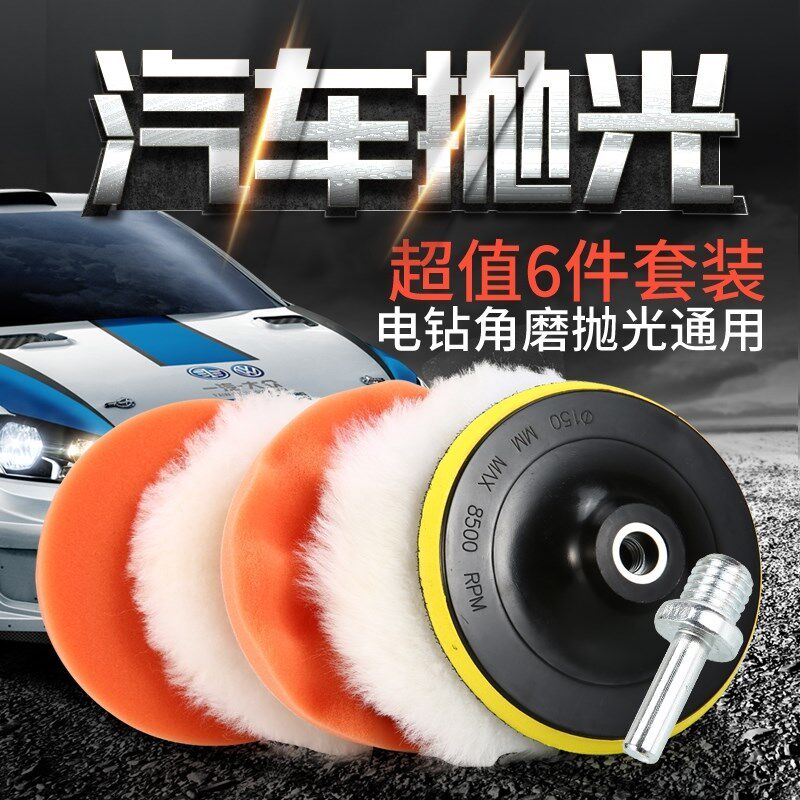 Car painted face polishing machine polished disc sponge mirror polished sheet angle mill slapped wax cotton suit Divine Instrumental Wheel