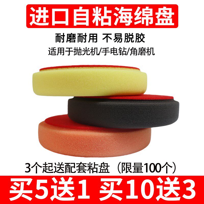 Car beauty polished sponge disc self-adhesive polished wheel polishing machine sponge ball grinding disc reduction disc waxed sponge