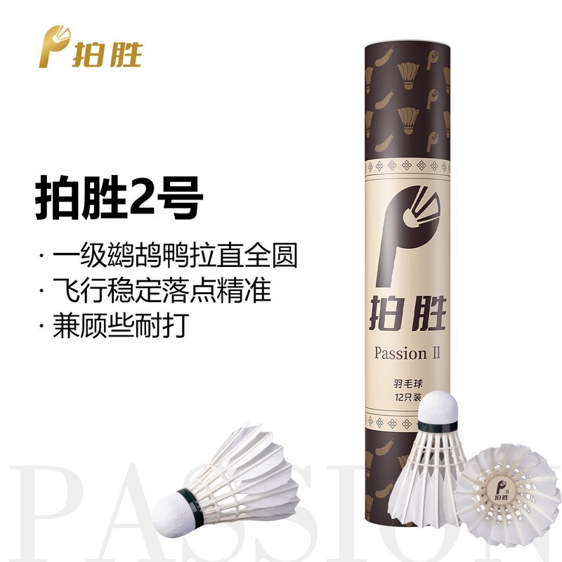 Passion2 No. 1 Grade One Duck Feather Badminton Shuttlecock, Full Round Straightened, Durable and Stable, 12 Pieces