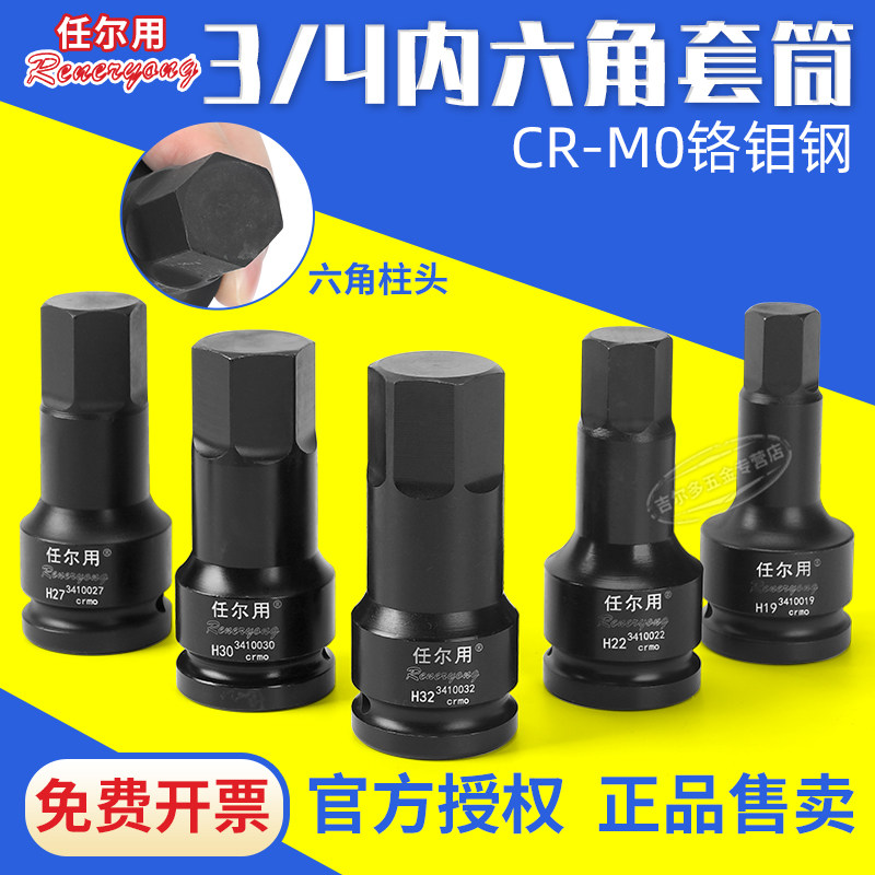 Zhener with 3 4 inner socket sleeve Industrial grade Heavy pneumatic wrench socket head 19MM square hole hexagonal batch head