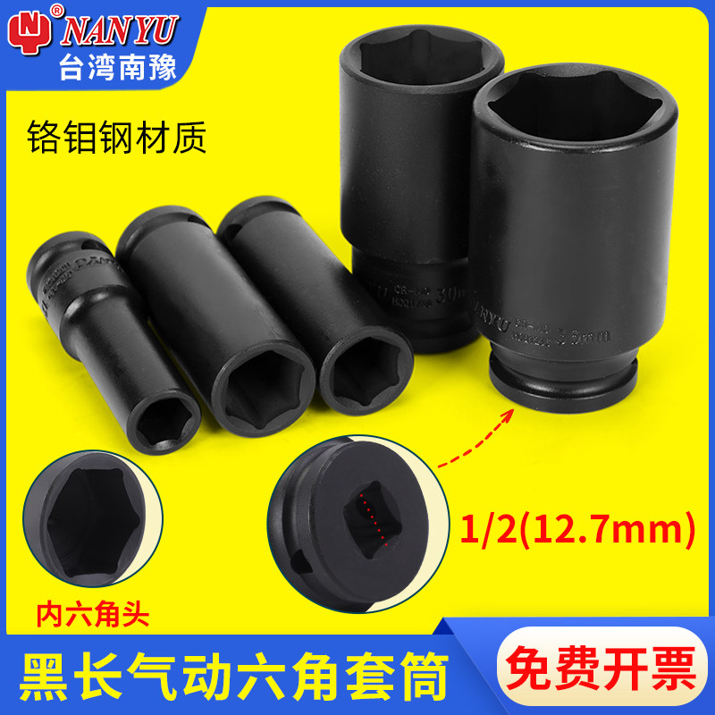 South Yu Pneumatic Pneumatic Wrench Sleeve Head Pneumatic Inner Hexagon Sleeve Small Pneumatic Wrench Sleeve Head Lengthened Heavy Pneumatic Wrench Sleeve
