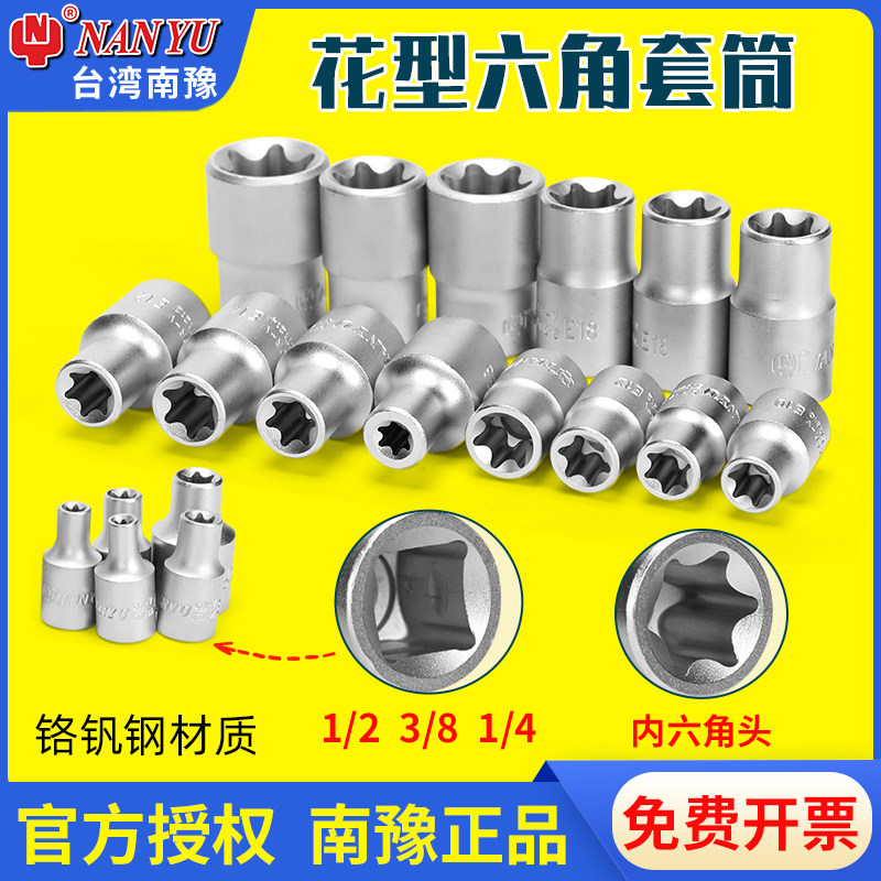 Taiwan Flower Type Sleeve E Type Plum Blossom 6 Corner Splined Star E10 Steam Repair e20 Anti-Drop e18 Sleeve Outer Six Flower Sleeves 