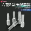 Flower-shaped hex socket Metric E-shaped star plum 12 5mm big fly 10mm wrench socket head auto repair tools