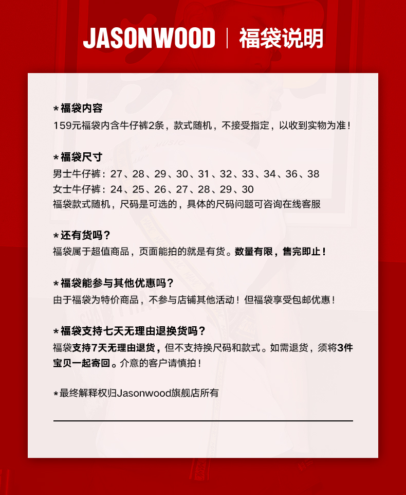 男女尺码全，Jasonwood福袋：两件牛仔裤 159元，赠运费险 买手党-买手聚集的地方