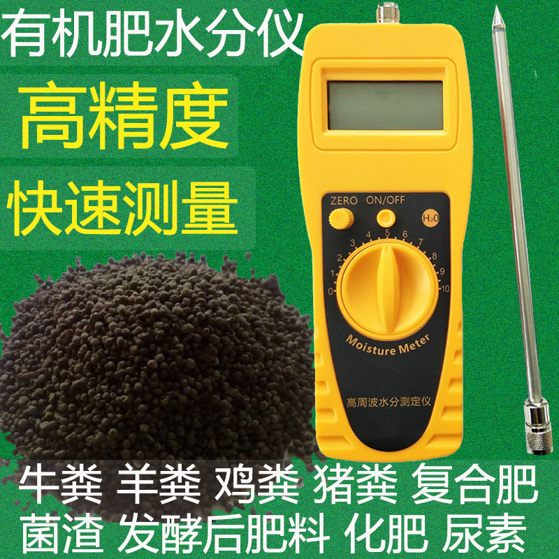 Fertilizer Chicken Manure Fertiliser Fertiliser Moisture Meter Pig Manure Moisture Organic Fertilizer Moisture Tester Tester Tester
