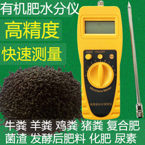 Fertilizer Chicken manure fertilizer organic fertilizer moisture meter Pig manure moisture Organic fertilizer moisture meter Tester measuring instrument