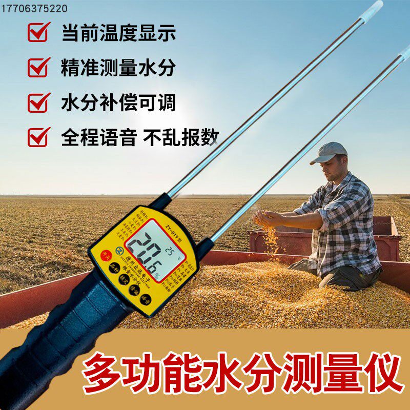Electronic digital display wheat corn flour grain moisture measurement detection meter instrument voice broadcast