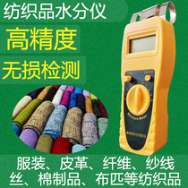 Fabric yarn Leather fabric moisture meter Textile raw material moisture Clothing moisture meter Moisture meter