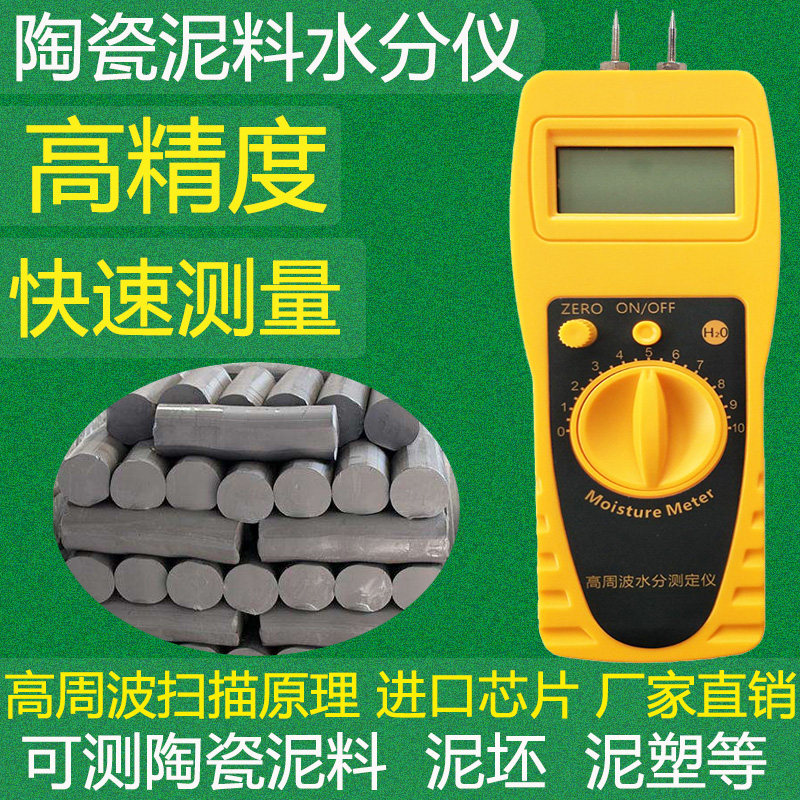 Measurement test for moisture content measurement of moisture meter of clay blank detector of ceramic raw material moisture tester