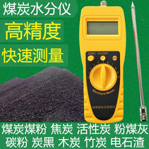 Coal moisture meter Hand-held moisture content slag pulverized coal moisture meter Coke carbon substances rapid moisture meter