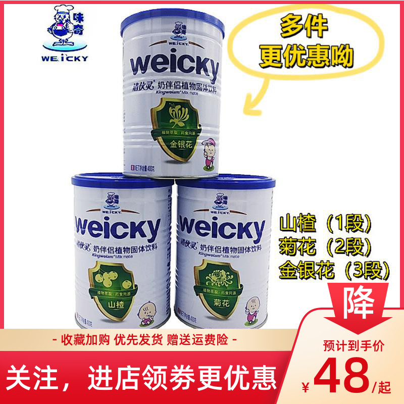 Qi Qinghuoling milk companion plant solid canned beverage Hawthorn chrysanthemum honeysuckle three flavors 400g