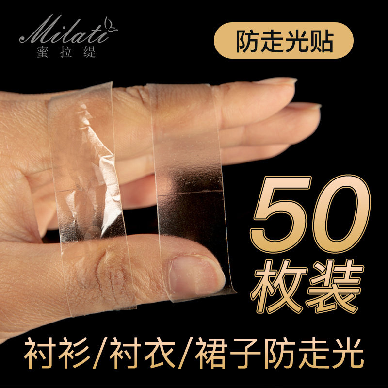 Milati anti-light sticker artifact shirt shirt shirt skirt strap dress neckline chest leak-proof non-slip sticker invisible