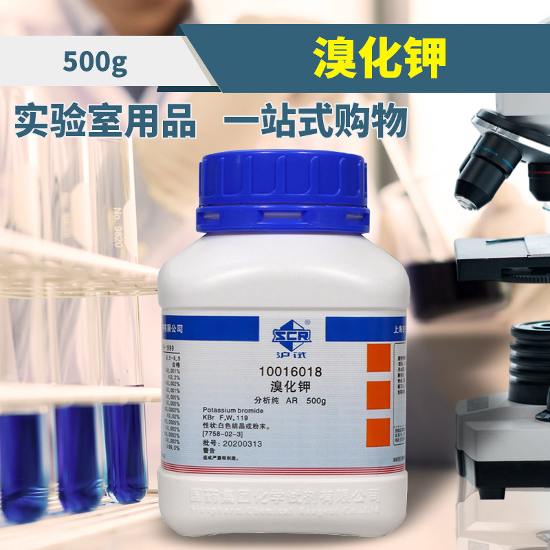 Potassium bromide 500g KAR analysis of pure Shanghai-Chinese medicine Commiosilonlab chemical reagents