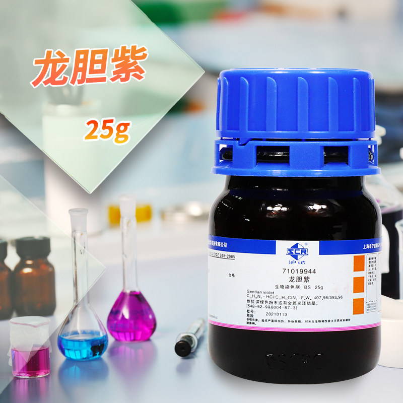 国药西陇龙胆紫结晶紫甲基紫BS生物染色剂AR分析纯25克化学试剂