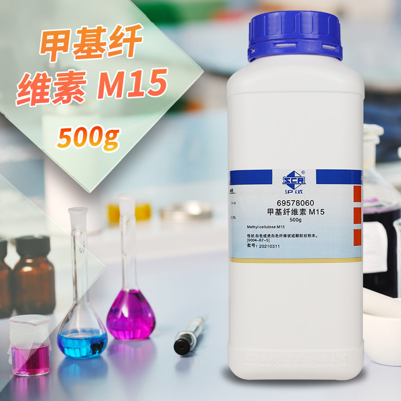 国药甲基纤维素M450M400M15GR优级纯沃凯500g克实验室化学试剂