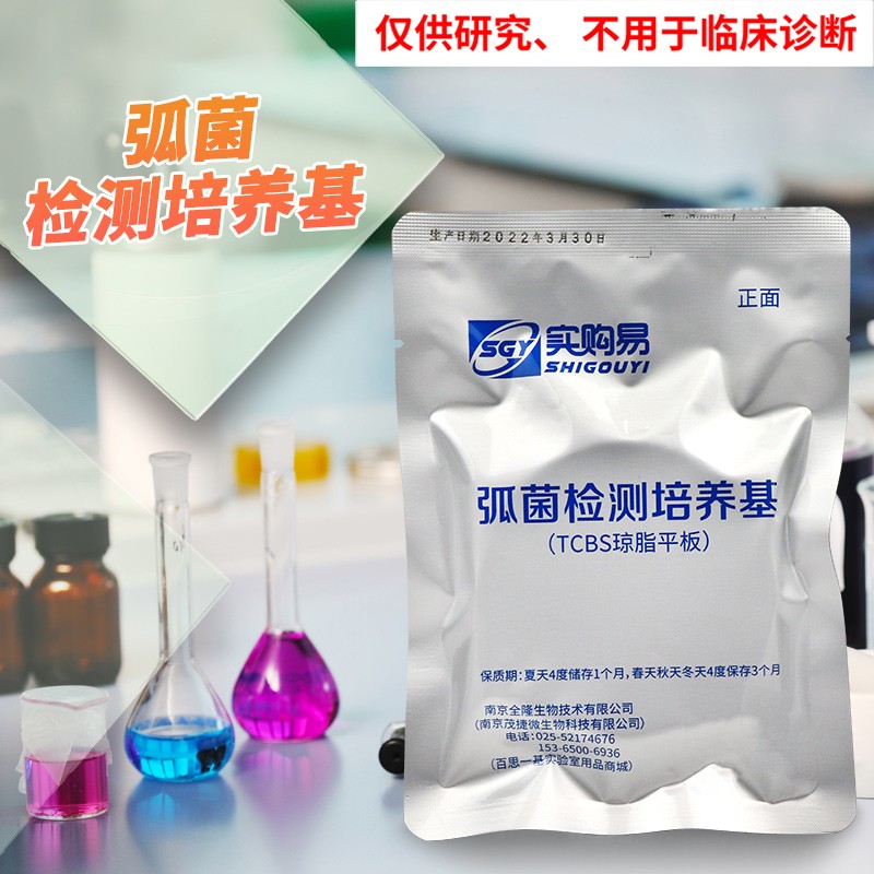 总菌检测培养基水产总菌快速检测试剂盒9CM独立包装实验用品