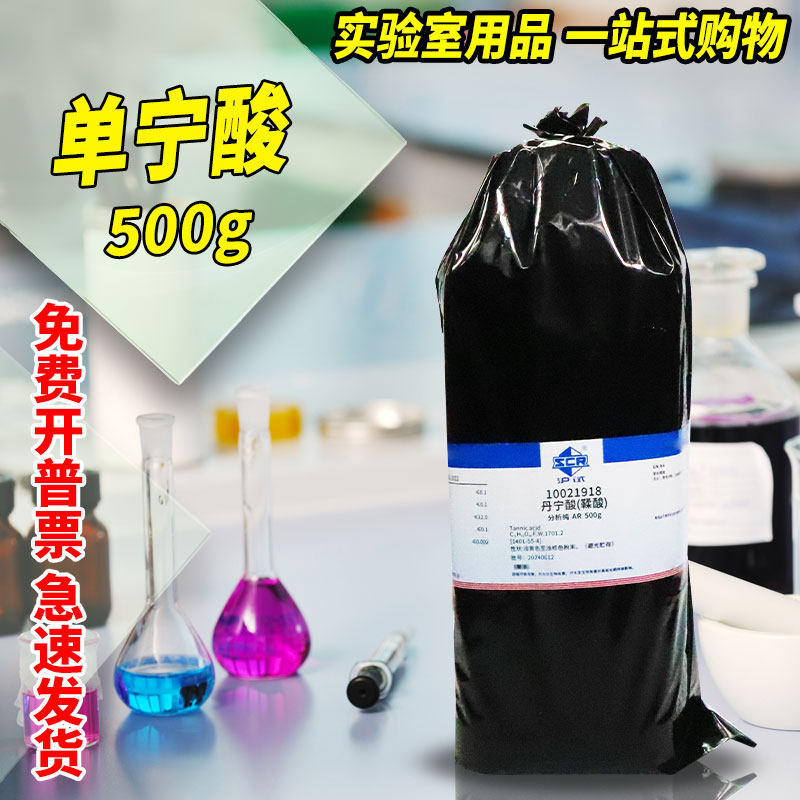国药  丹宁酸 单宁酸 没食子鞣酸 500克 AR分析纯 沪试 西陇科学