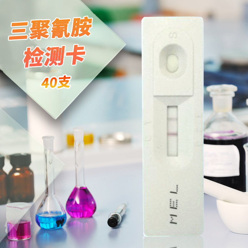 三聚氰胺检测卡 奶粉安全检测卡 三聚氰胺快速测试试纸 检测条