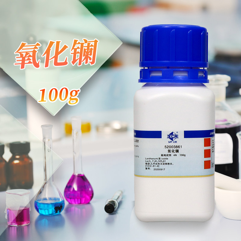 国药集团 氧化镧 三氧化二镧 4N 分析纯AR沪试100克 西陇科学化工