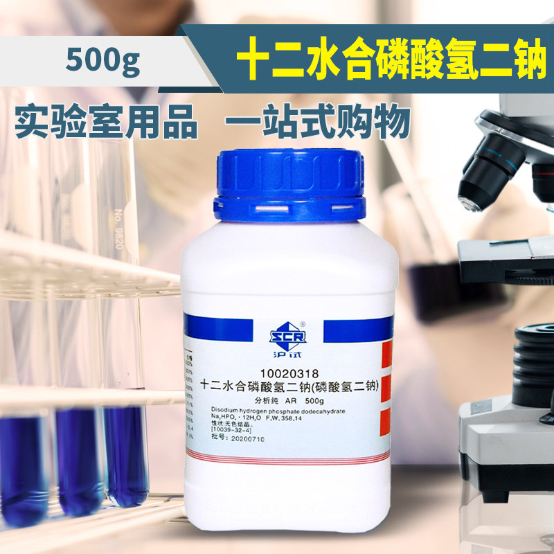 National Drug Group Xilong Scientific Chemical Industry Shanghai Examination twelve hydrated hydrogen phosphate disodium phosphate 2 sodium AR500g