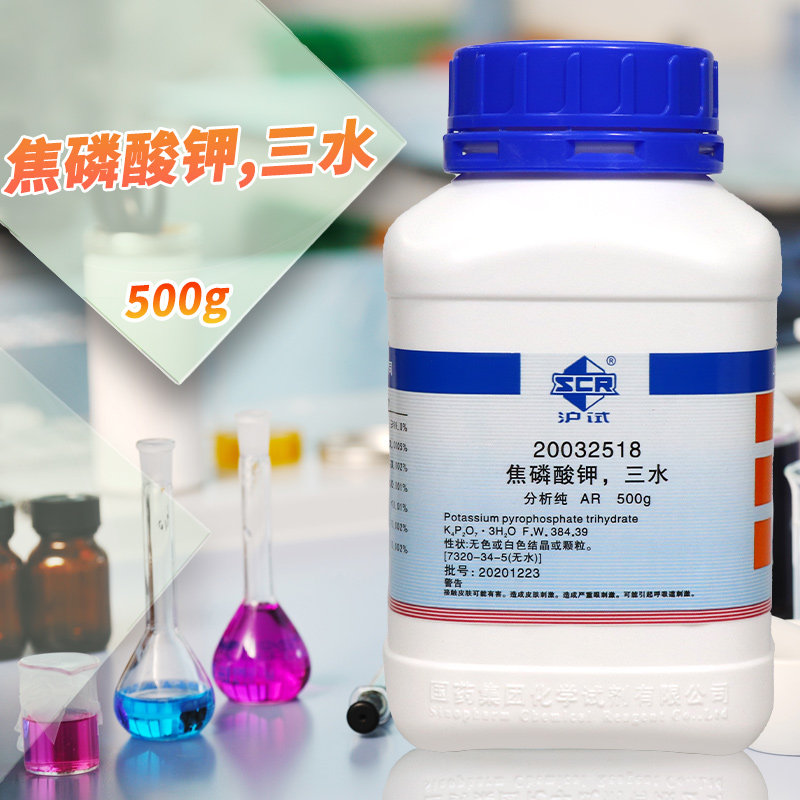 国药试剂 焦磷酸钾 三水 焦磷酸四钾 AR分析纯500克 西陇科学化工