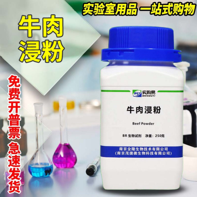 OXOID实购易环凯牛肉浸粉牛肉提取物浸出粉膏粉LP0029B生物试剂