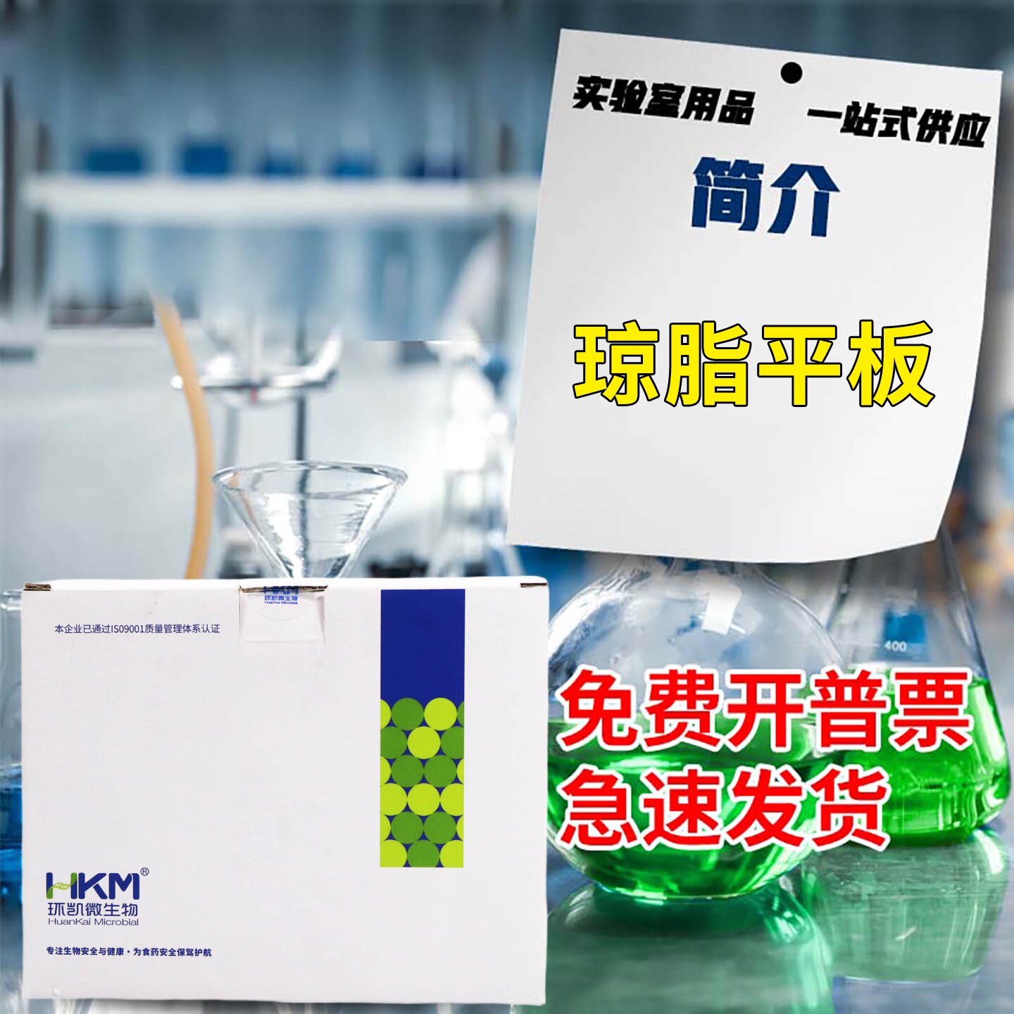 广东环凯 胰酪胨大豆羊血琼脂平板（TSSB） 90mmX20个 CP0800