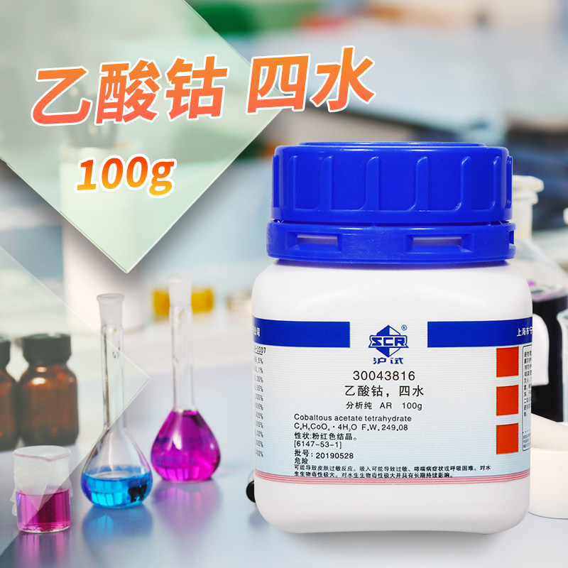国药集团 乙酸钴 四水 醋酸钴 分析纯 AR沪试 100克 西陇科学化工