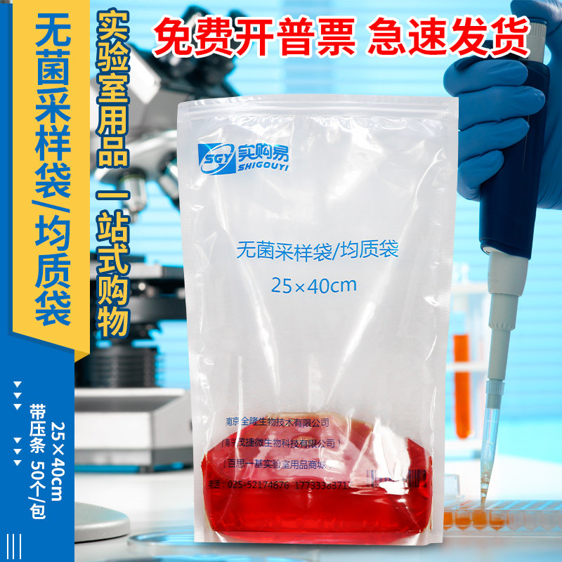 无菌采样袋均质袋带压条12*18cm 200ml20*22 20*32加厚实验用品