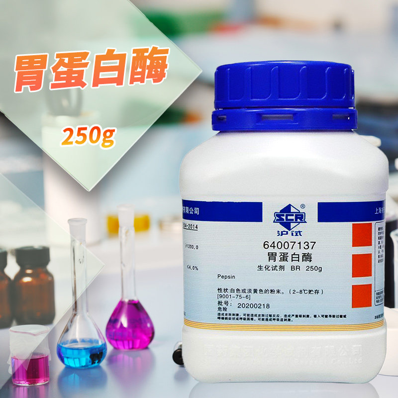 胃蛋白酶猪源国药沪试BR生物试剂25g250克