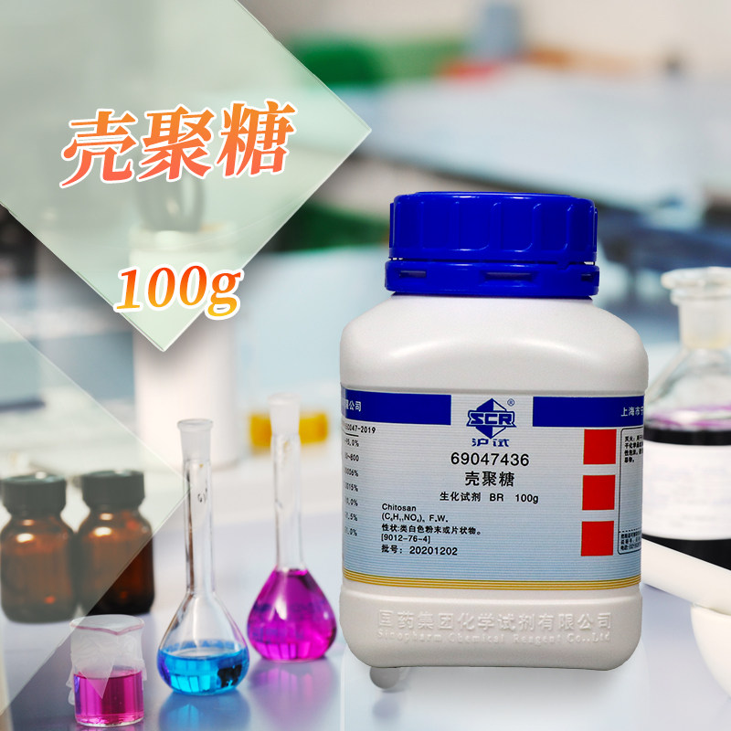 国药 壳聚糖 脱乙酰甲壳素 BR级 生物化学试剂沪试100g500克