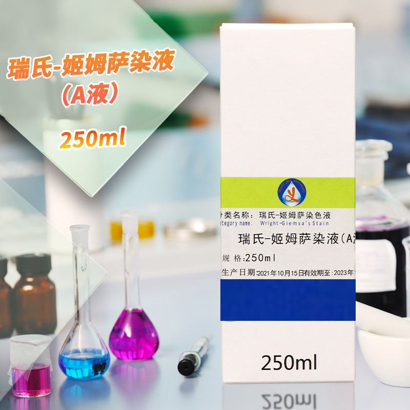 瑞氏-吉姆萨染色液 250ml*2瑞氏-姬姆萨复合染色液动物排卵实验室