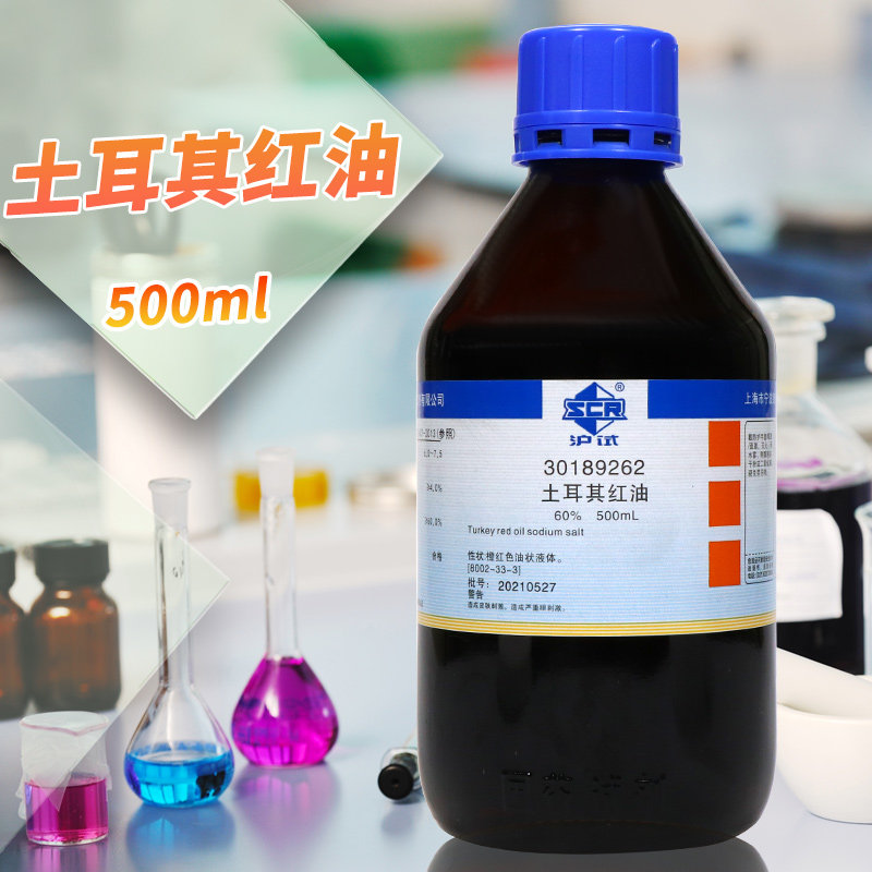 国药集团 土耳其红油 磺化蓖麻油 太古油  沪试 500ml