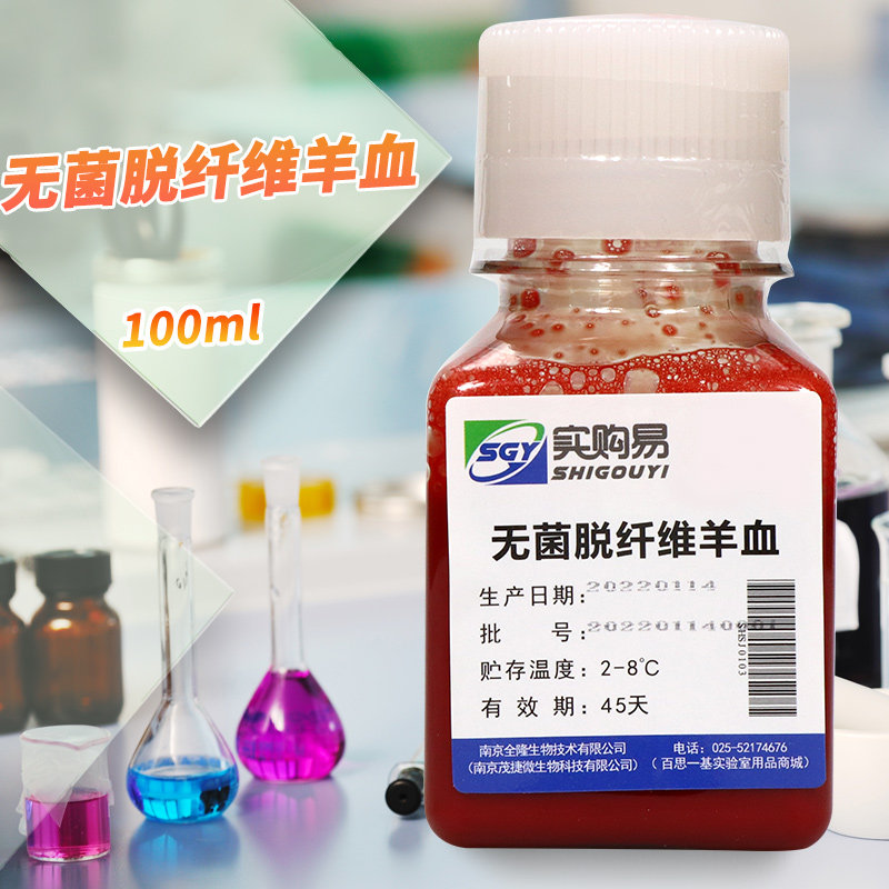 无菌脱纤维绵羊血 无菌脱纤维羊血 100ml 专业生产  实购易