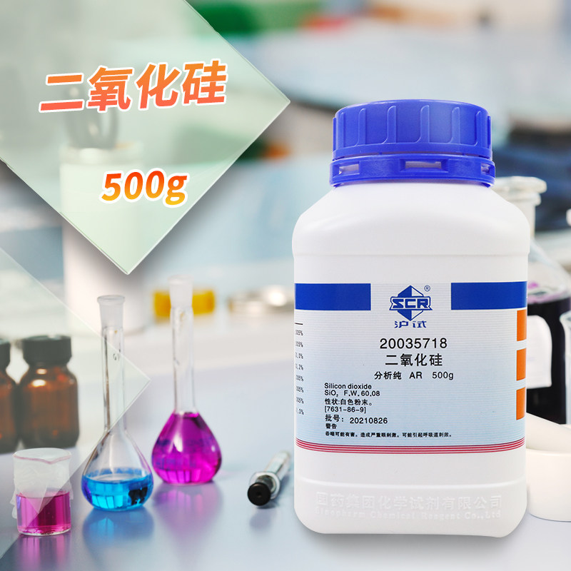 国药西陇科学二氧化硅粉末结晶AR分析纯GR优级纯500g克化学试剂