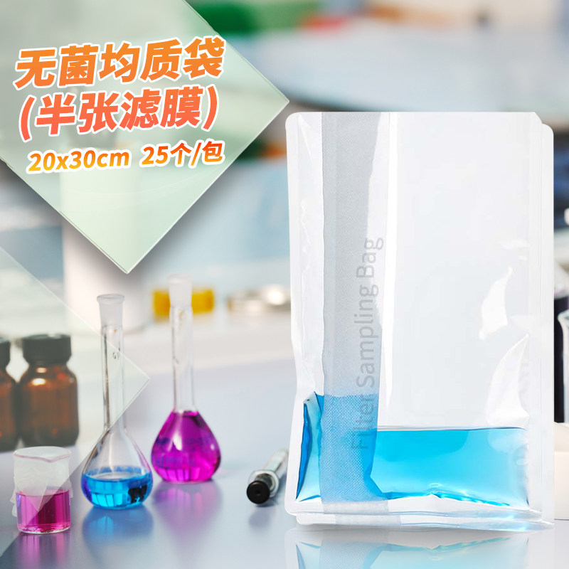 无菌均质袋（半张滤膜）20*30cm 25个/包 带滤膜无菌采样袋 400ml