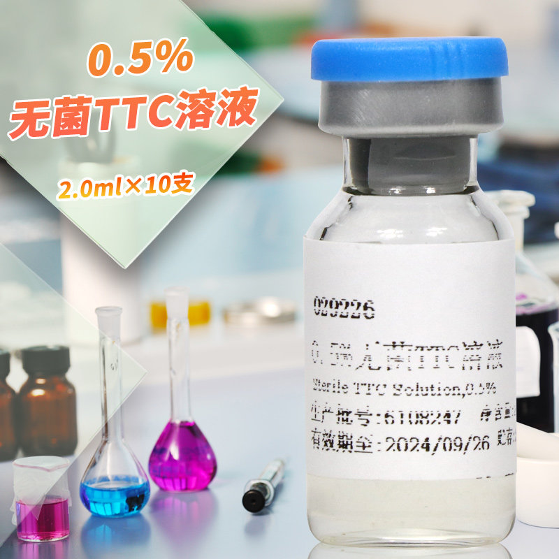广东环凯 0.5%无菌TTC溶液 2ml/支x10 029226