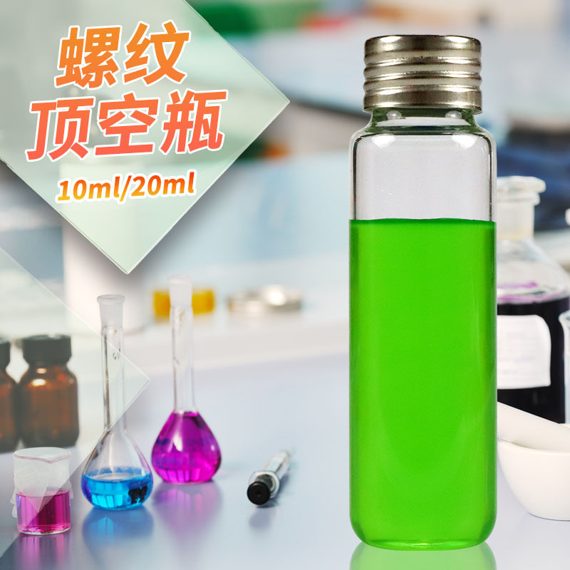 10ml/20ml精密螺纹顶空瓶气相螺口顶空样品瓶 PTFE硅胶复合垫铁盖