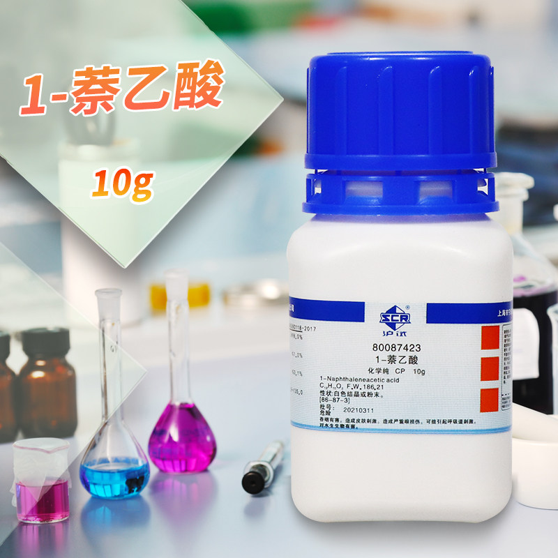 国药试剂 1-萘乙酸 &alpha;-萘乙酸 AR分析纯CP化学纯沪试 10g克100克