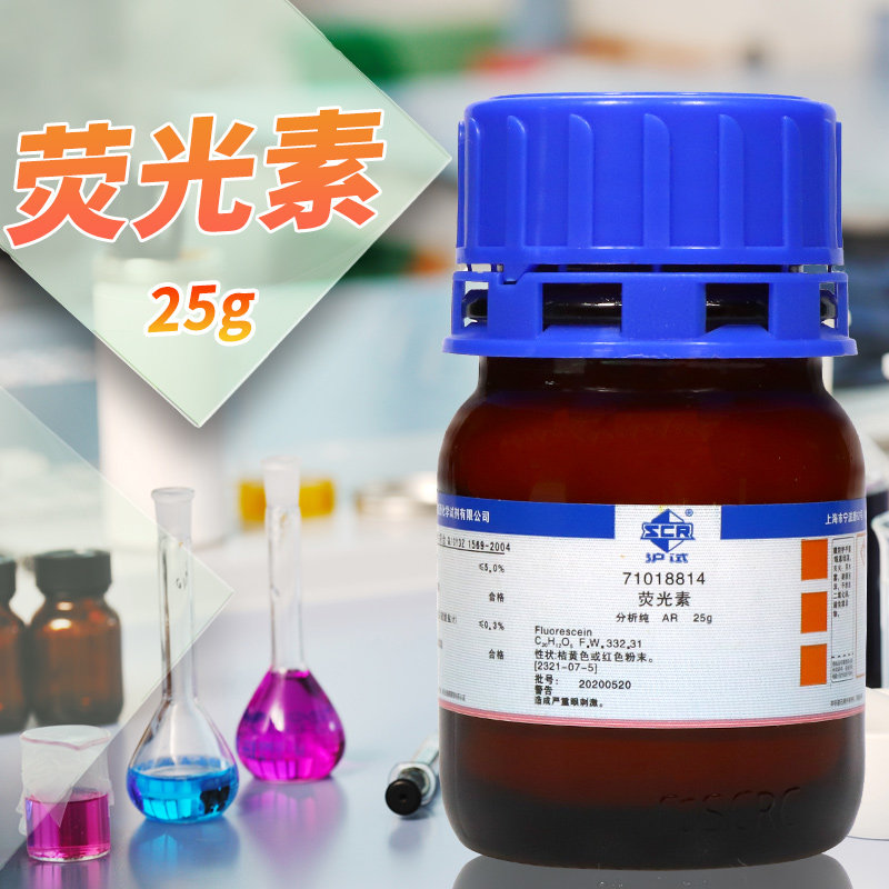 国药荧光素荧光红荧光黄荧光橙AR分析纯IND指示剂25g西陇科学化工