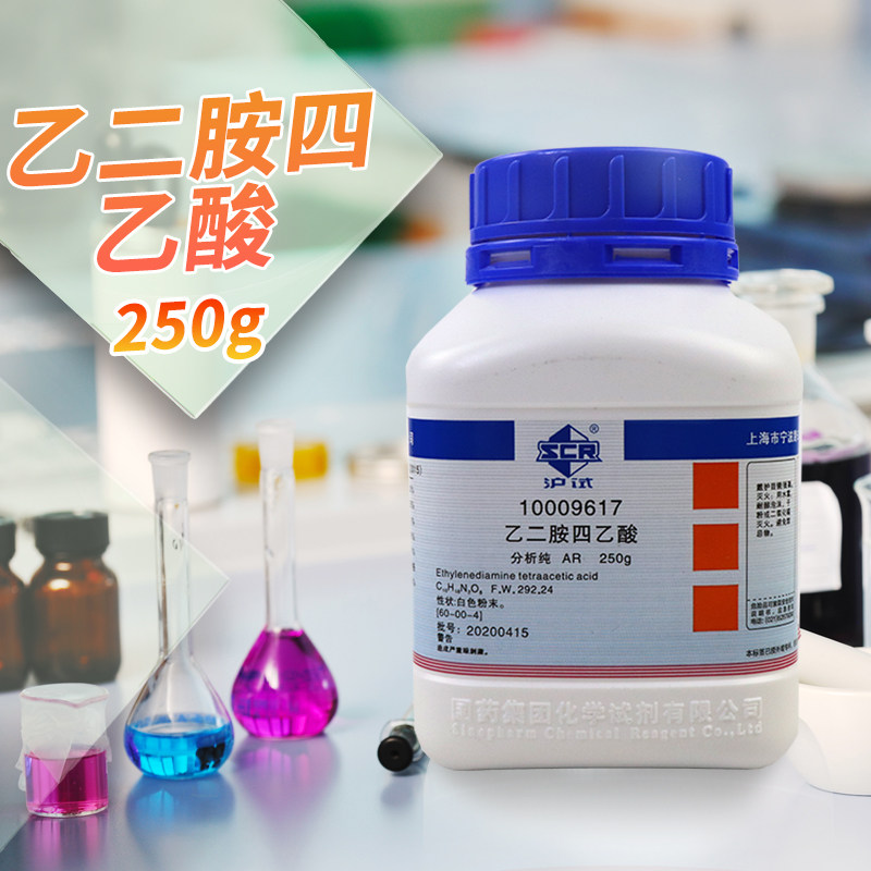 国药乙二胺四乙酸EDTA分析纯AR沪试250g西陇科密欧实验室化学试剂