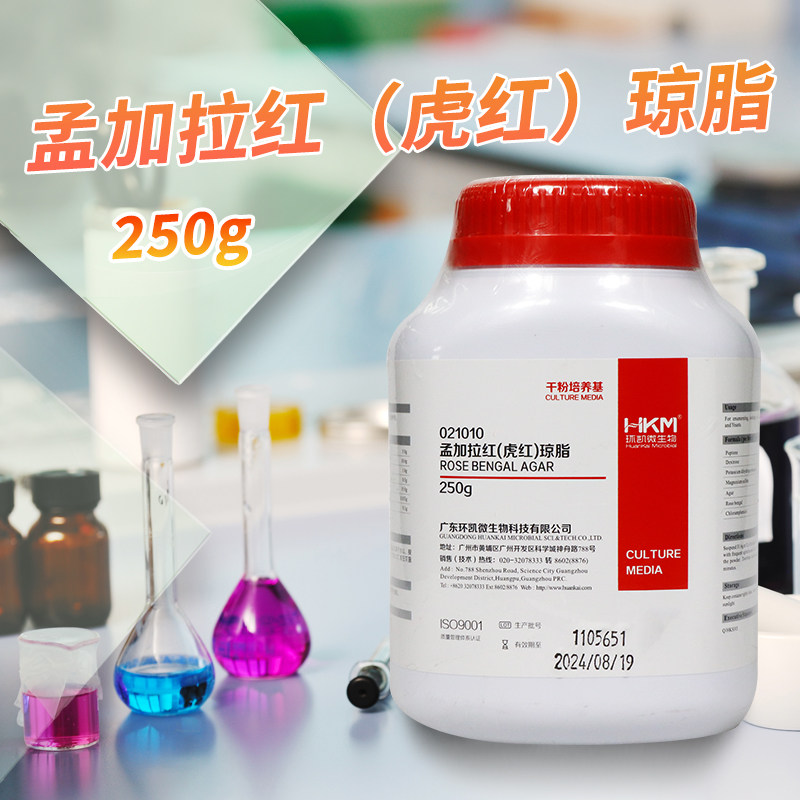 孟加拉红（虎红）琼脂培养基250g环凯北京陆桥三药海博杭微奥博星
