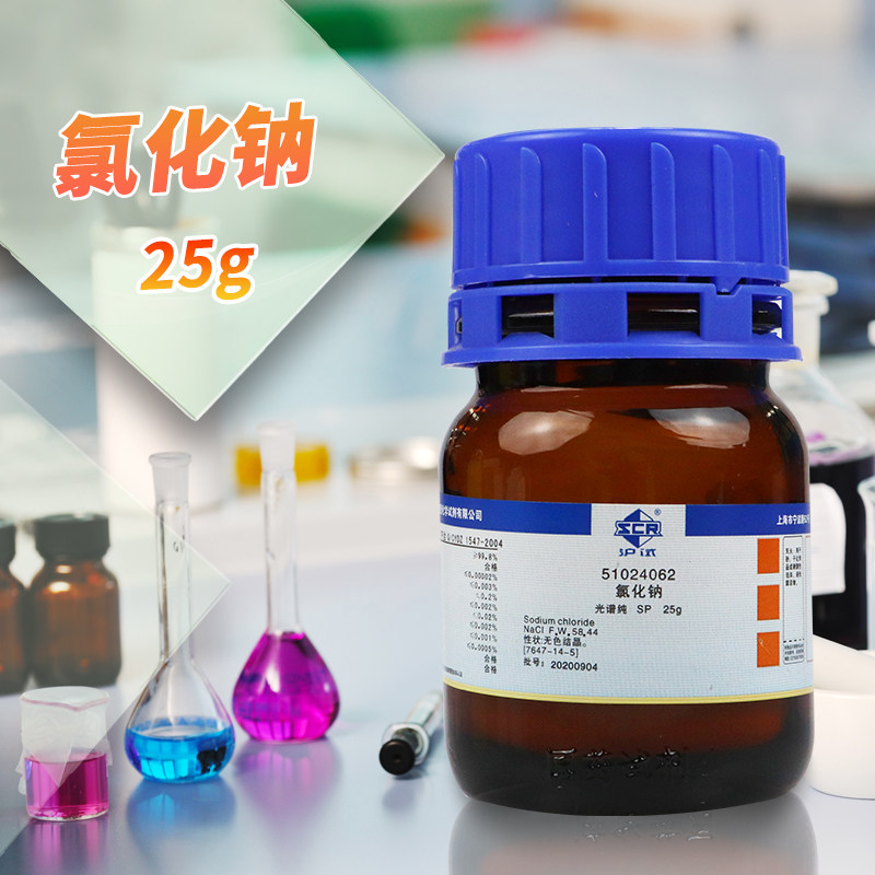 国药试剂 天津科密欧 氯化钠 4N高纯试剂SP光谱纯 沪试 25g克