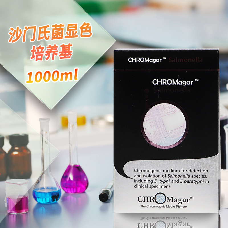 法国科玛嘉 沙门氏菌显色培养基干粉 1000ml
