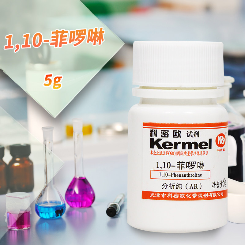 邻菲啰啉邻菲罗啉1,10-菲啰啉分析纯优级纯5克科密欧化学实验试剂