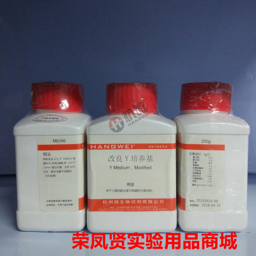 改良Y培养基 250g 杭州微生物 北京三药 杭州微生物