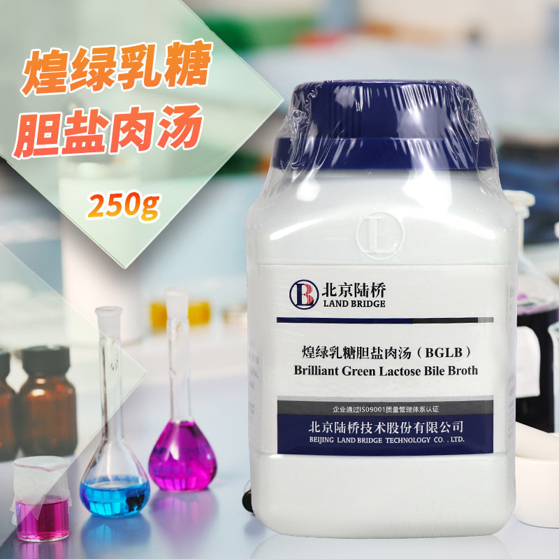 煌绿乳糖胆盐肉汤培养基250gBGLB北京陆桥三药海博环凯杭微奥博星